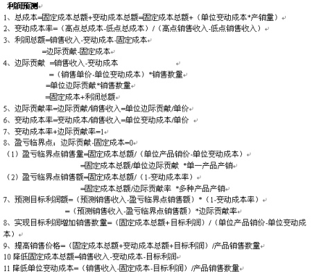 利润预测