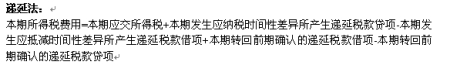 递延法