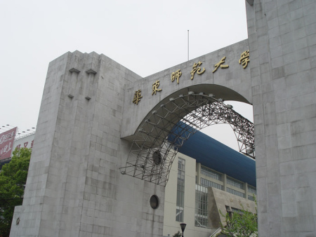 华东师范大学