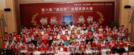 第八届盖伦杯英语大赛总决赛暨颁奖典礼举行