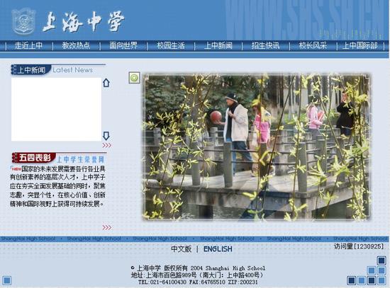 全国百所重点中学网站评选:上海中学