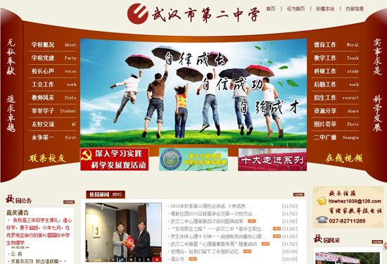 全国百所重点中学网站:武汉市第二中学