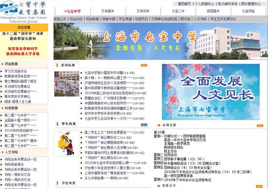 全国百所重点中学网站:上海市七宝中学