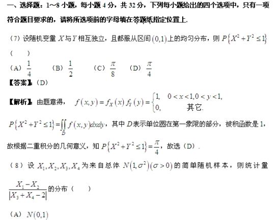 2012考研数学三部分选择题试题解析