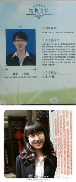 年轻的女售楼冠军。