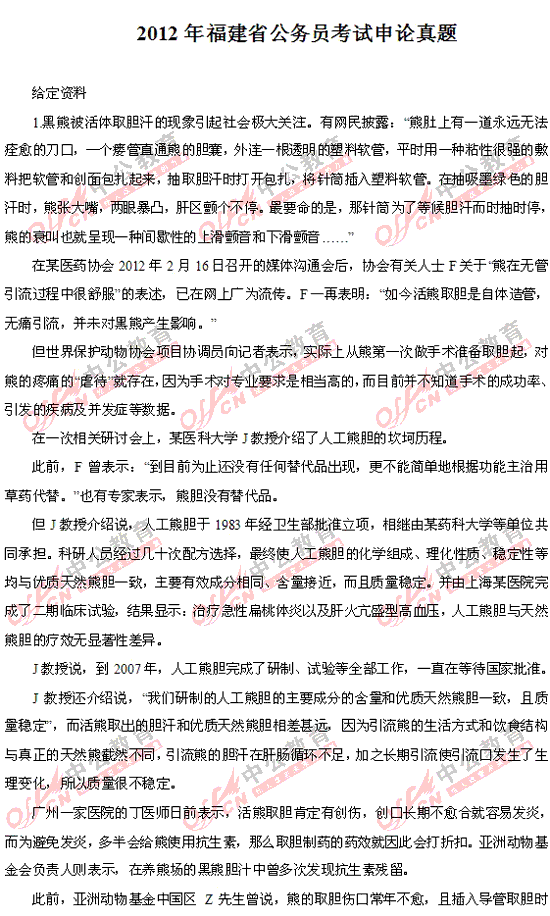 2012年421联考福建省公务员考试申论真题