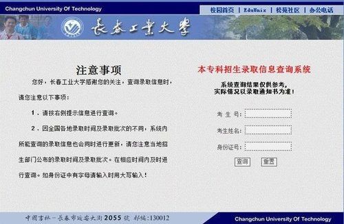 长春工业大学录取结果查询