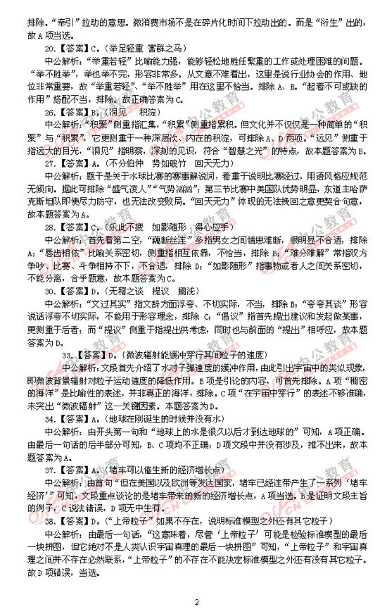 2012黑龙江政法干警行测真题解析(专科)