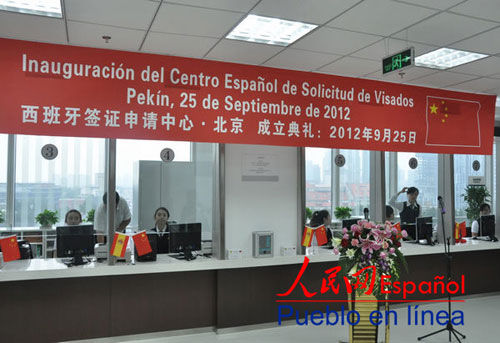 西班牙北京签证中心揭幕 正式投入使用