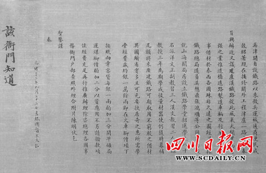 西南交大116年前出生证现身