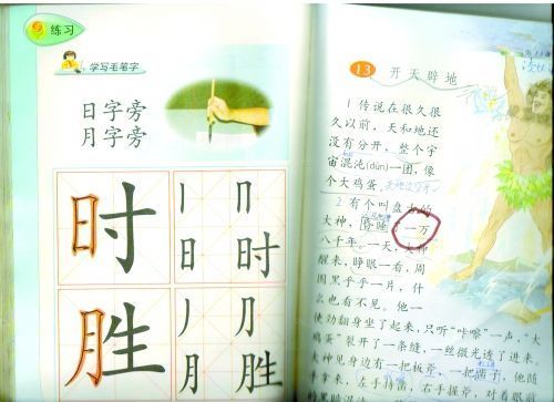 两种教材写盘古开天地时间差9万年(组图)