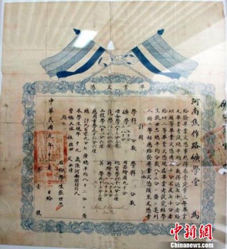 中国矿业大学第一号毕业证重现见证校史