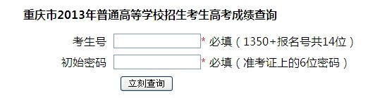 点击图片进入查分页面