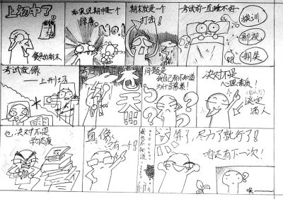 初中尖子生123幅漫画叙说压力山大(图)