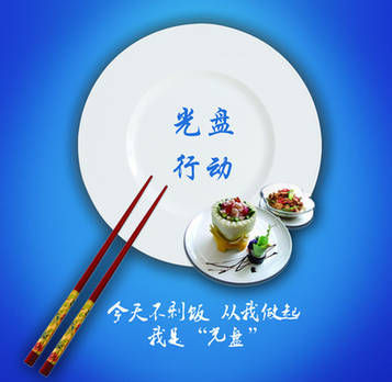  Clear your plate ̾ǳԹз˵˼20131£һ乫֯𡰹ж(Clear your plate campaign)̨ٴҽԼʳ̡Ϊʱ´ʣ𡱳Ϊ