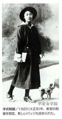 京都平安女学院1920年的校服，最早确定洋式校服的学校。