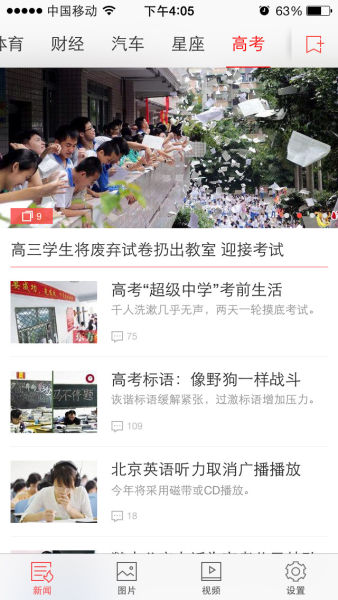 []手机看高考 新浪新闻客户端高考频道上线