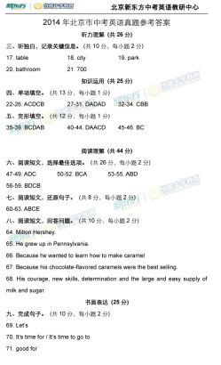 2014年北京中考英语参考答案