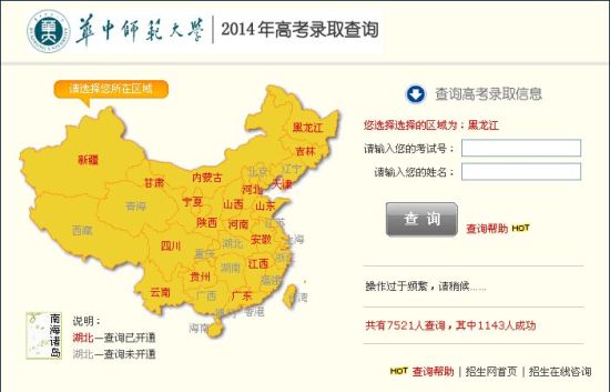 2014年华中师范大学高考录取结果查询