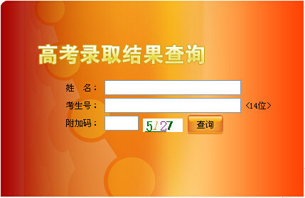 2014年南京师范大学高考录取查询系统