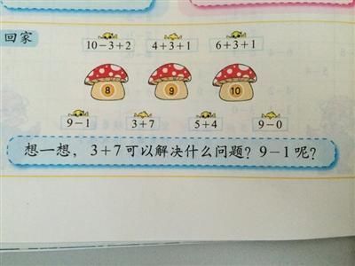 一年级奇葩数学题:3+7能解决什么问题(图)