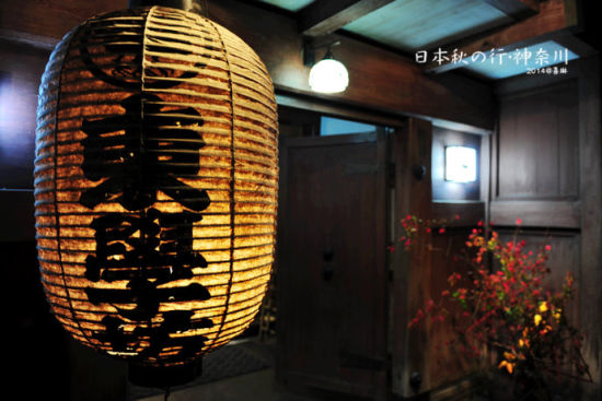 神奈川流传四百多年的豆腐怀石料理