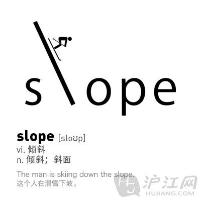 少儿看图轻松记单词:slope斜坡(图)