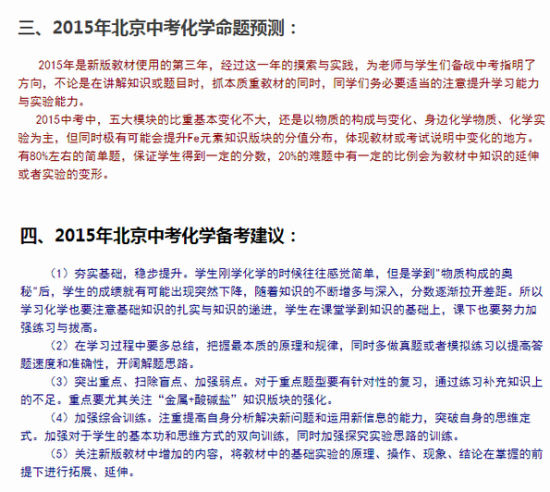 2015北京海淀初三期末化学试题分析(图)