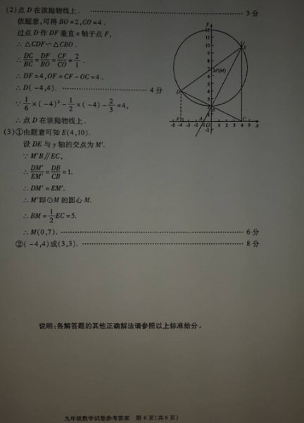 2015北京朝阳初三期末数学试题答案解析