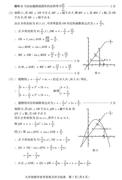 2015北京西城初三期末数学试题答案解析