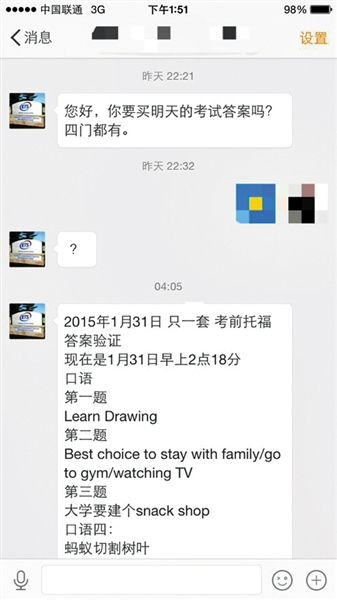  有托福教师在1月30日(考试前一晚)收到泄题短信，经验证与1月31日托福考题一致。