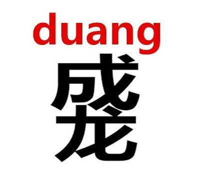 duang