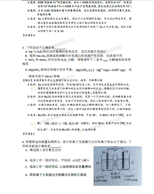 2015年天津卷理综化学试题答案及解析