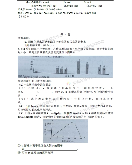 2015年天津卷理综化学试题答案及解析