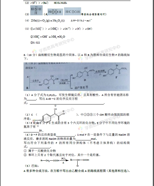 2015年天津卷理综化学试题答案及解析