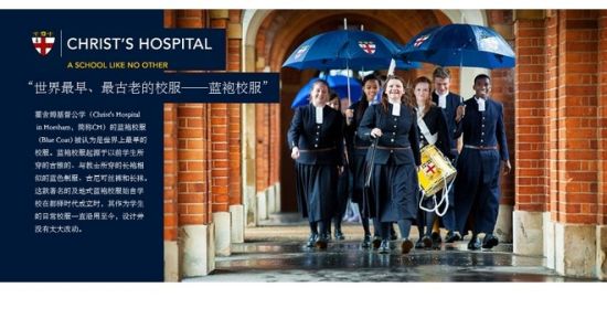 霍舍姆基督公学(Christ's Hospital in Horsham)的蓝袍校服(Blue Coat)