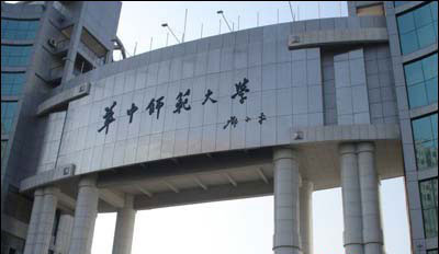 中国100所大学校训:华中师范大学(图)