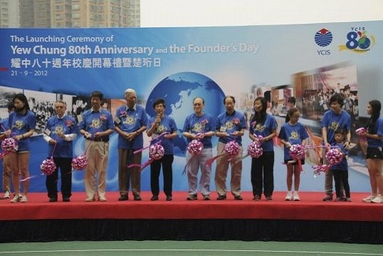 耀华国际教育学校与耀中携手欢庆80周年