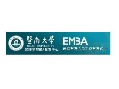 暨南大学管理学院EMBA简介