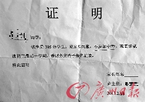 广州一中学要求差生签署放弃中考证明