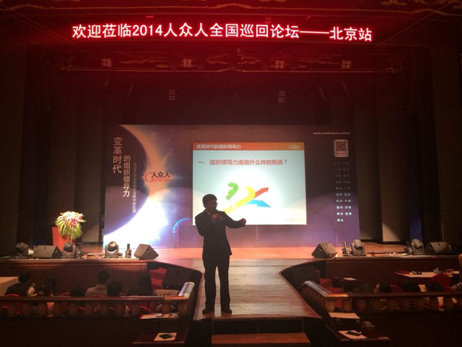 校园关注:人众人巡回论坛北京首开