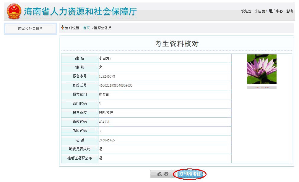 2015国考海南考区考生网上报名确认须知