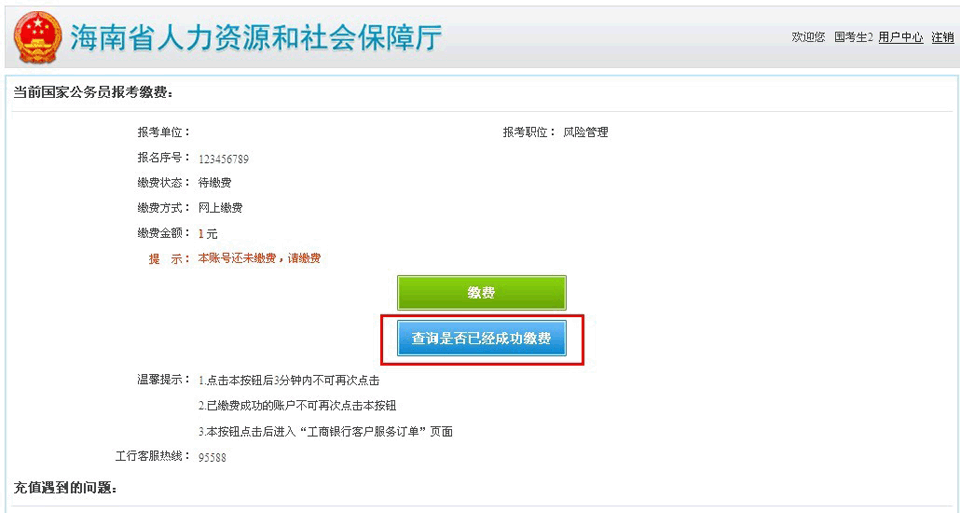 2015国考海南考区考生网上报名确认须知