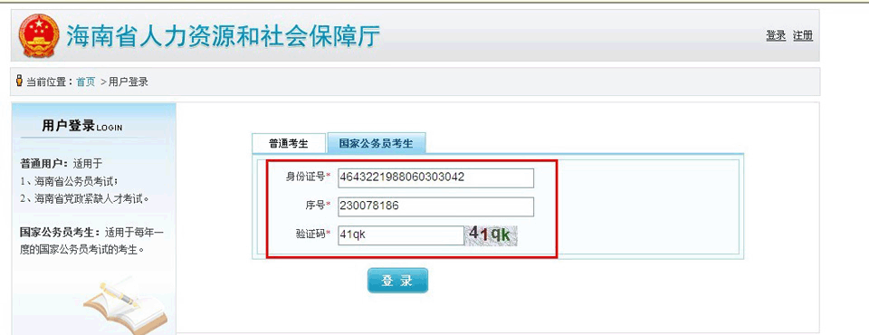 2015国考海南考区考生网上报名确认须知