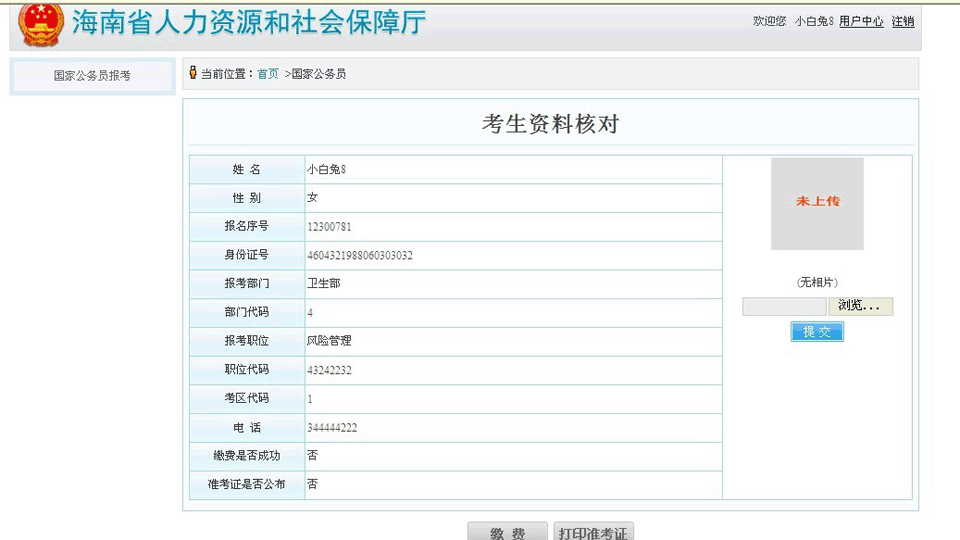 2015国考海南考区考生网上报名确认须知