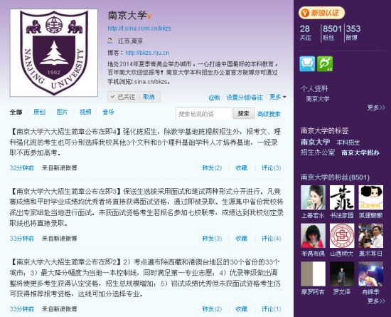 南京大学官方微博发布2011年特殊类招生的最新消息