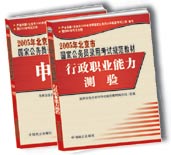 致公版北京市公务员录考教材
