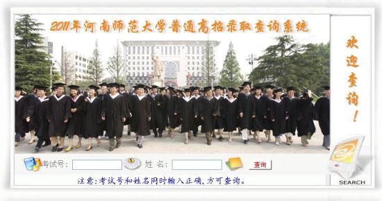 考研成绩查询时间_河南师范大学2011年高考录