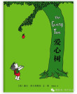 好书推荐：《爱心树》