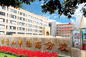 北京八中怡海分校:质量求生存 创新求发展